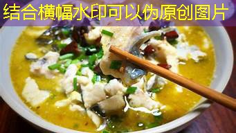 酸菜鱼：一种将传统与现代完美融合的中式美食